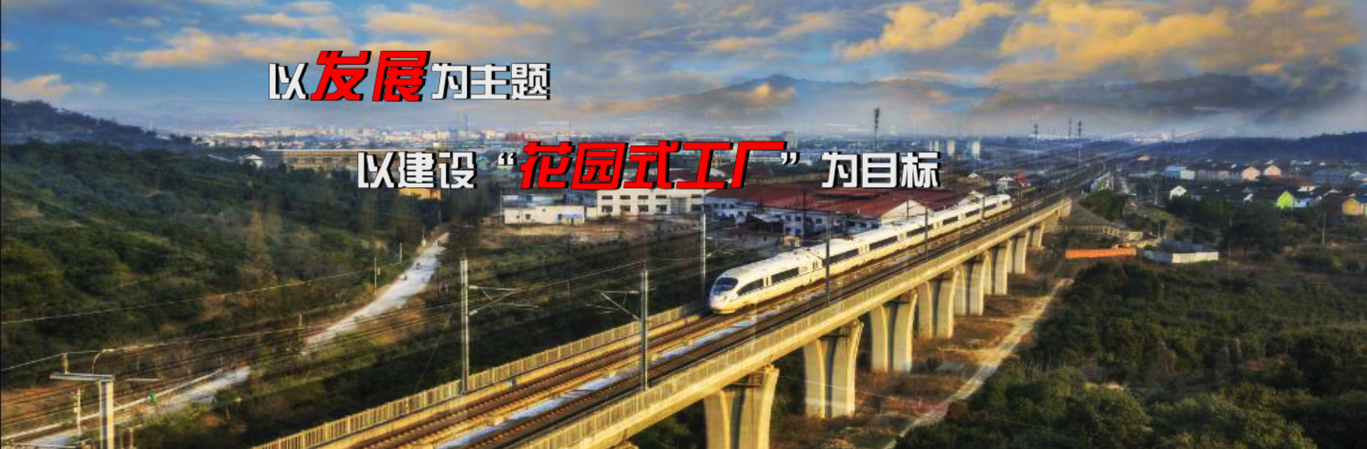 銳意進(jìn)取，追求卓越